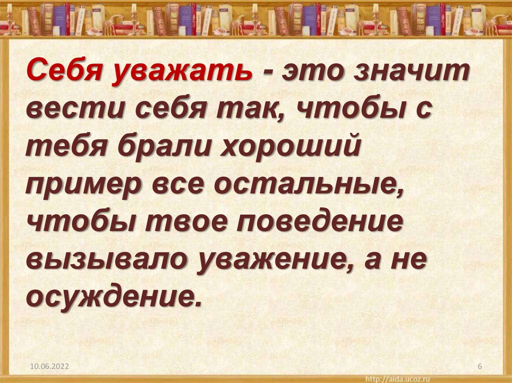 Классный час в 3 классе с презентацией уважай себя уважай других