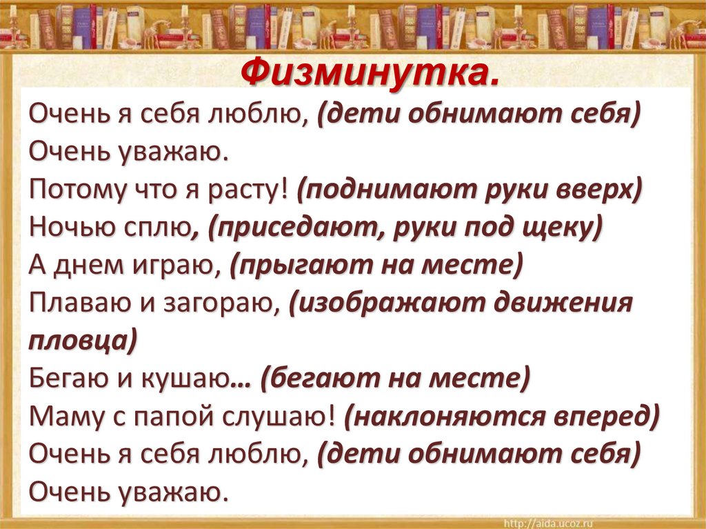 Классный час в 3 классе с презентацией уважай себя уважай других