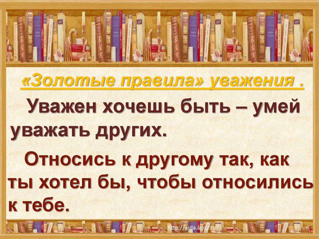 Классный час в 3 классе с презентацией уважай себя уважай других