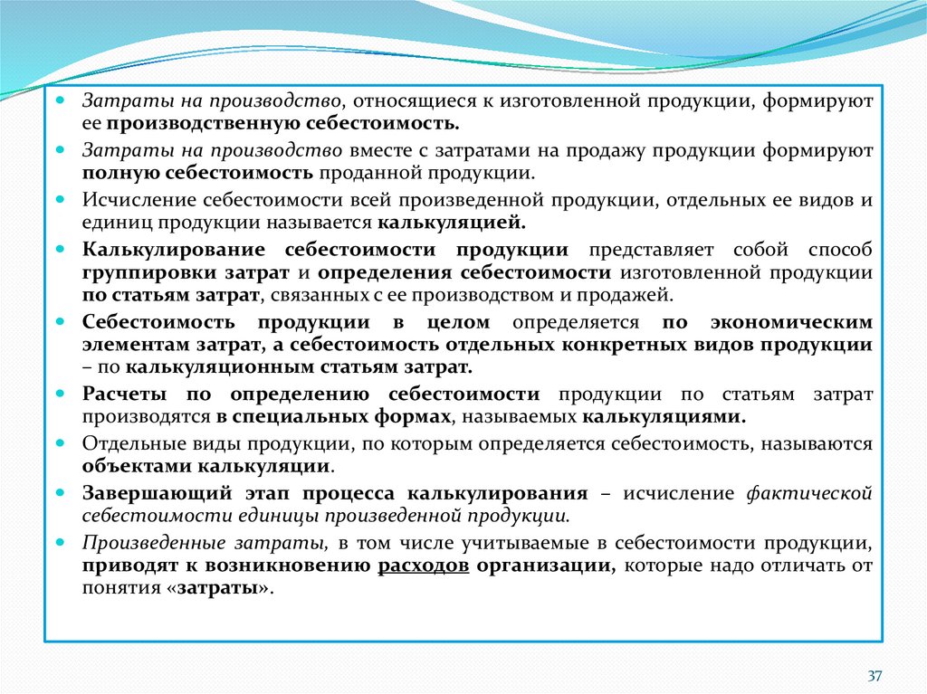 Характеристика выпускаемой продукции предприятия. Затраты на управление производством являются. Производственные затраты.