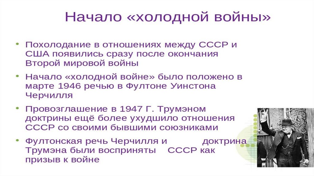 Холодная война презентация