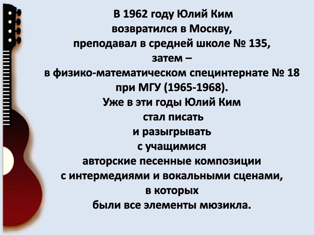 Юлий ким рыба кит урок в 5 классе презентация