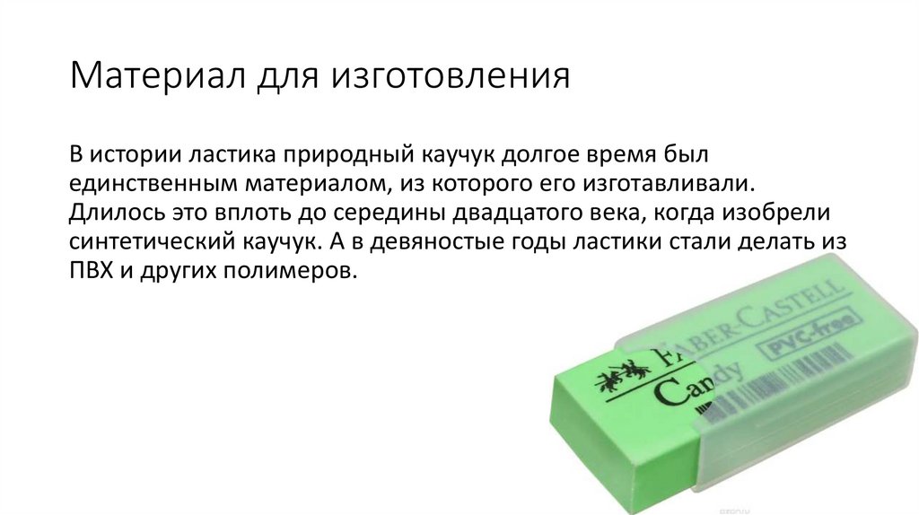 Ластик стоит 3 рубля сколько таких ластиков. История ластика. Рассказ про ластик. Схема производства ластика. История ластика для детей.