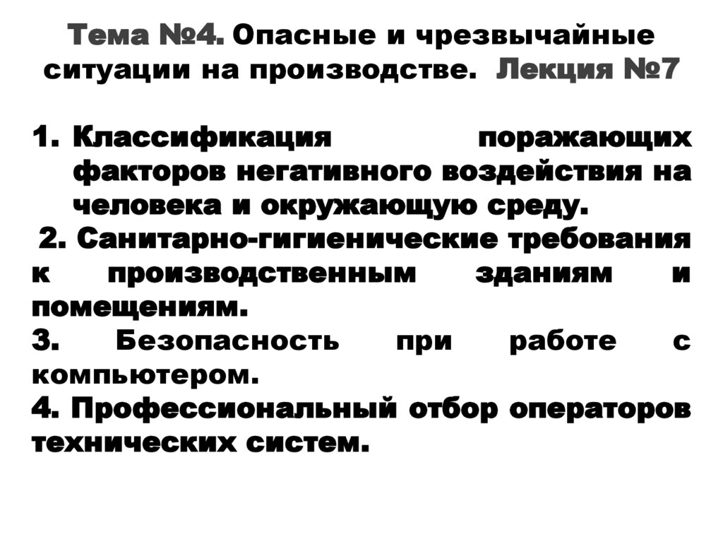 Порядок профессионального отбора операторов технических систем презентация