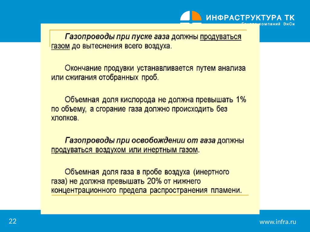 Правила безопасного ведения газоопасных работ - презентация онлайн