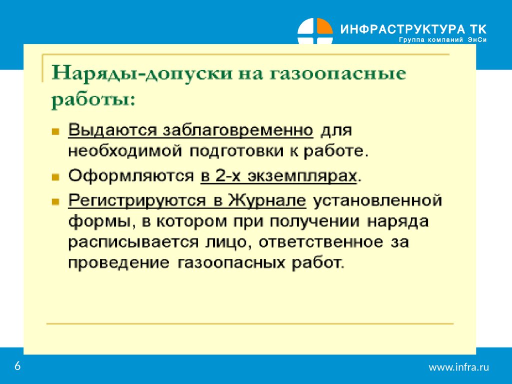 Правила безопасного ведения газоопасных работ - презентация онлайн