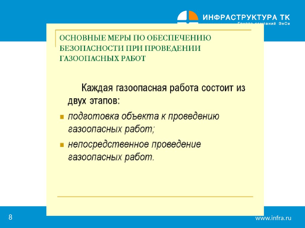 Правила безопасного ведения газоопасных работ - презентация онлайн