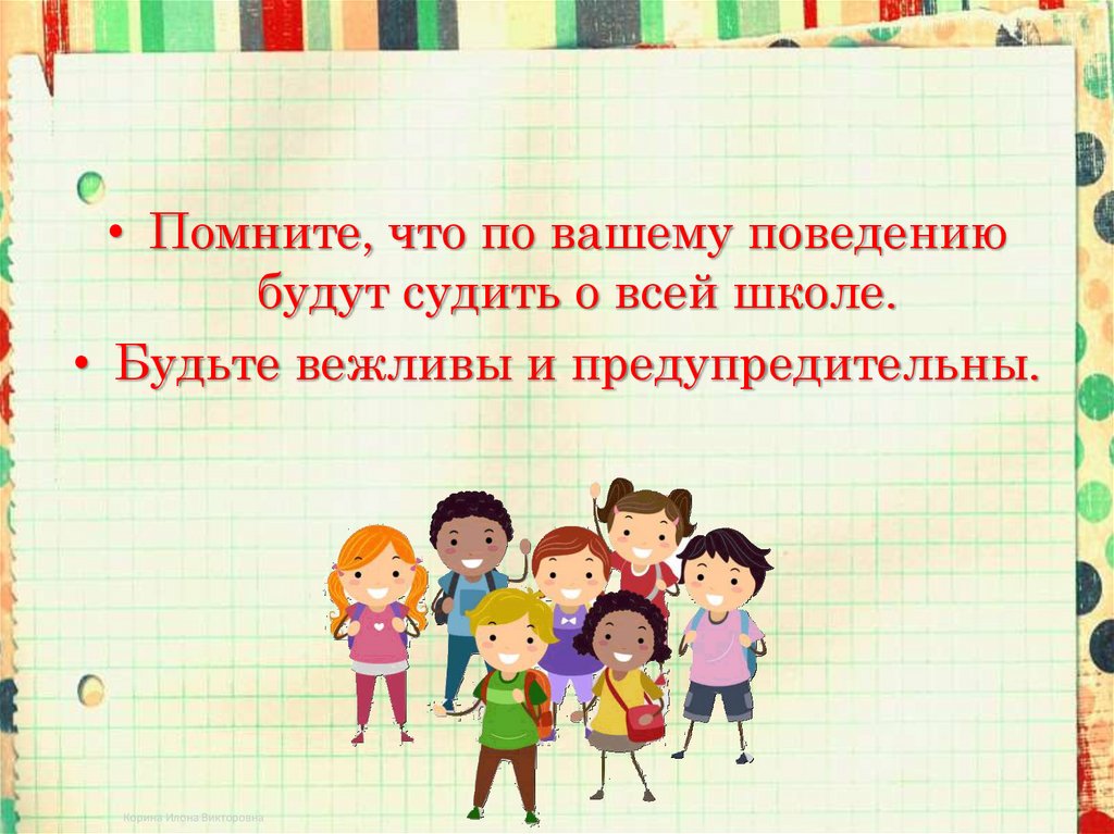 Презентация для экскурсии