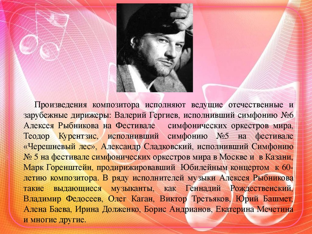 Пьеса композитора. Творчество Алексея Рыбникова. Алексей Рыбников презентация. Алексей Рыбников биография. Биография и творчество а.Рыбникова.