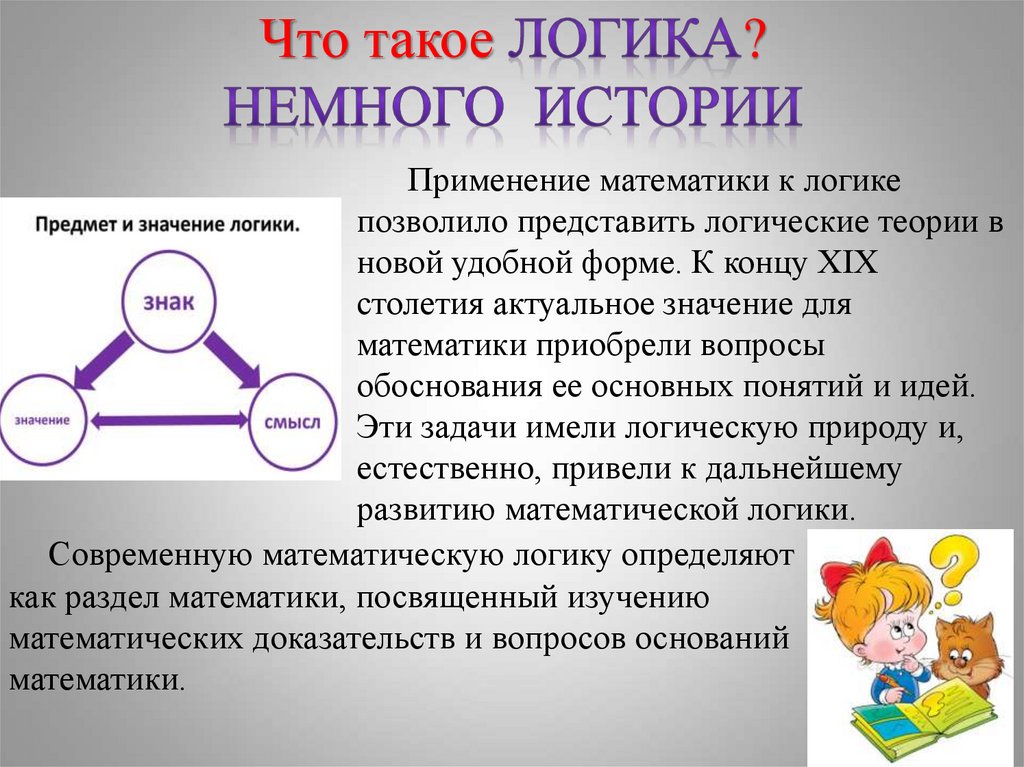 Презентация на тему логические задачи и способы их решения