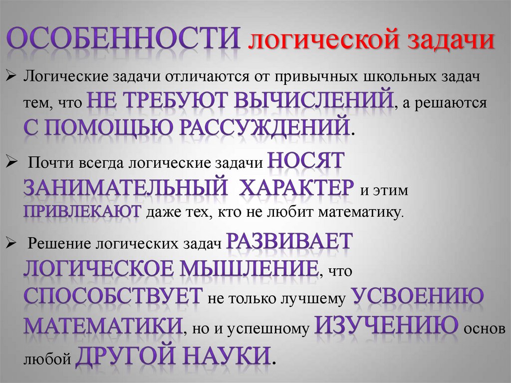 Логические особенности. Особенности логики. Специфика логики. Задачи на логику университет. Задачи по логике вуз.