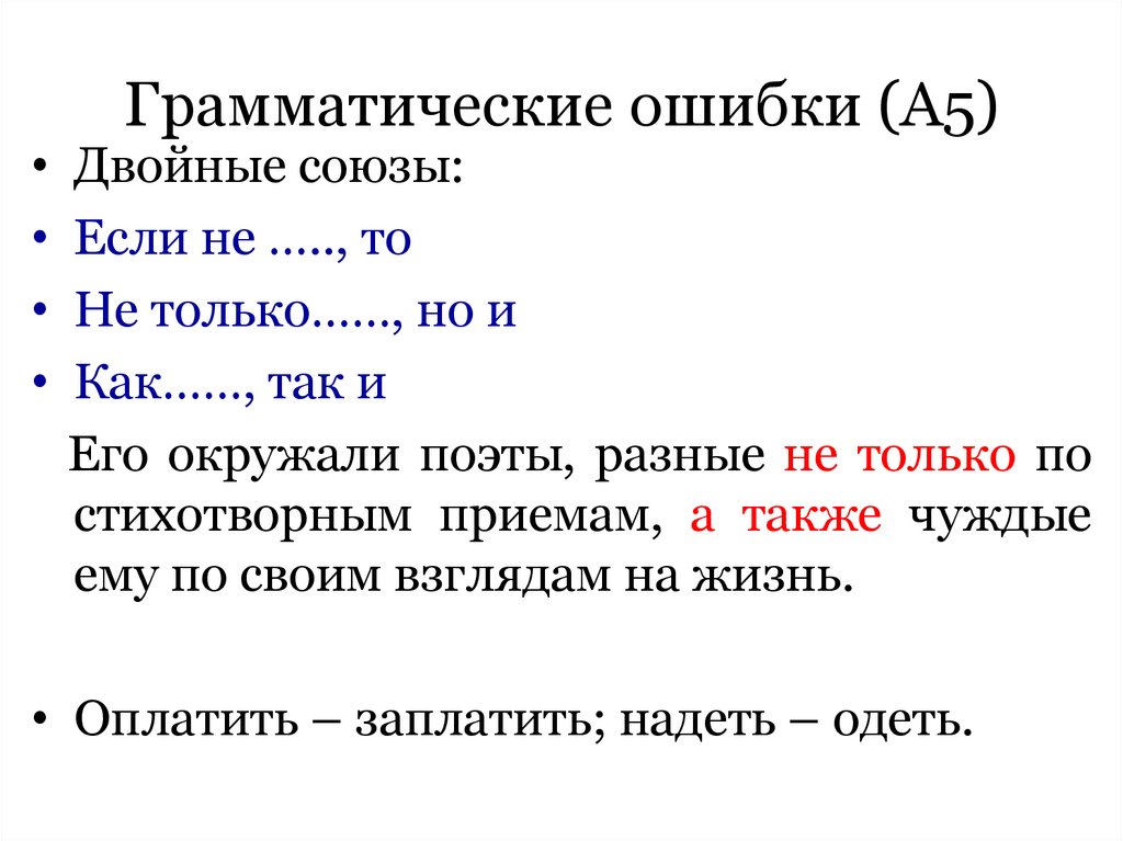 Найдите грамматическую ошибку по завершению эксперимента. Грамматические ошибки ЕГЭ. Грамматические ошибки.