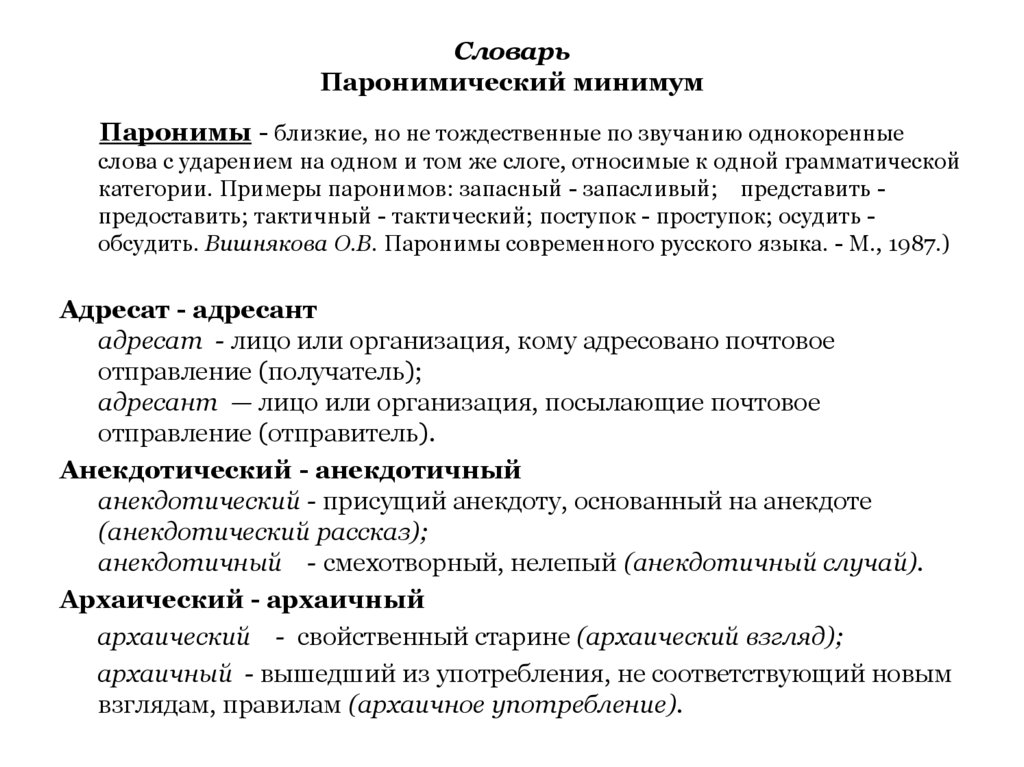 Паронимы 10 класс технологическая карта урока