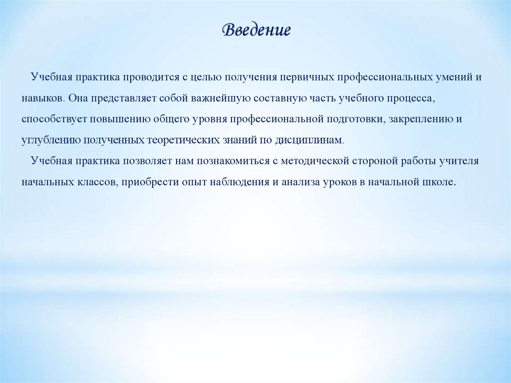 Отчетная презентация по педагогической практике в школе