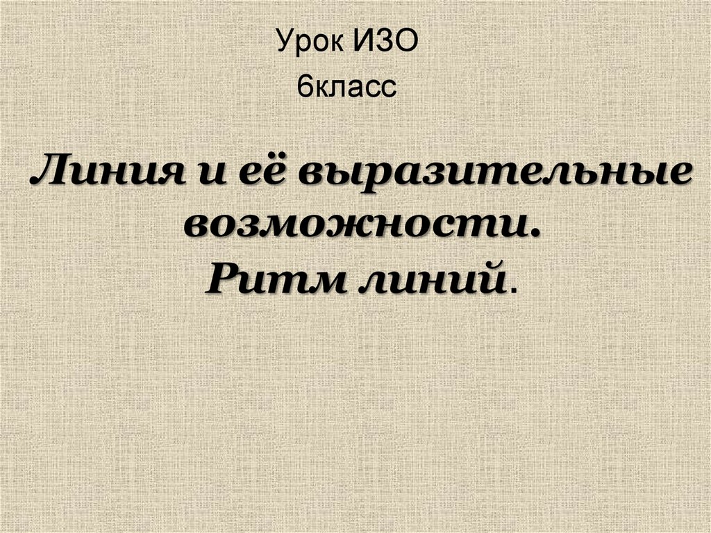 Характер линий изо 2 класс презентация