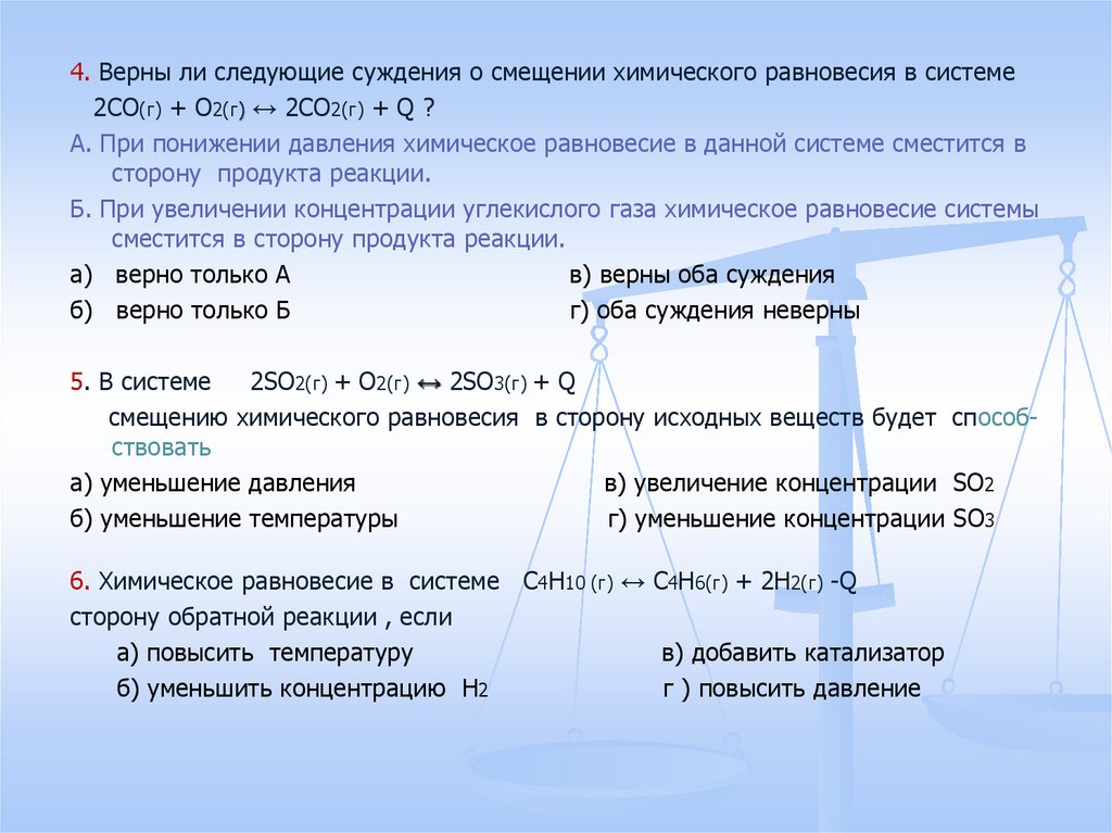 Обратимость химических реакций химическое равновесие 11 класс презентация