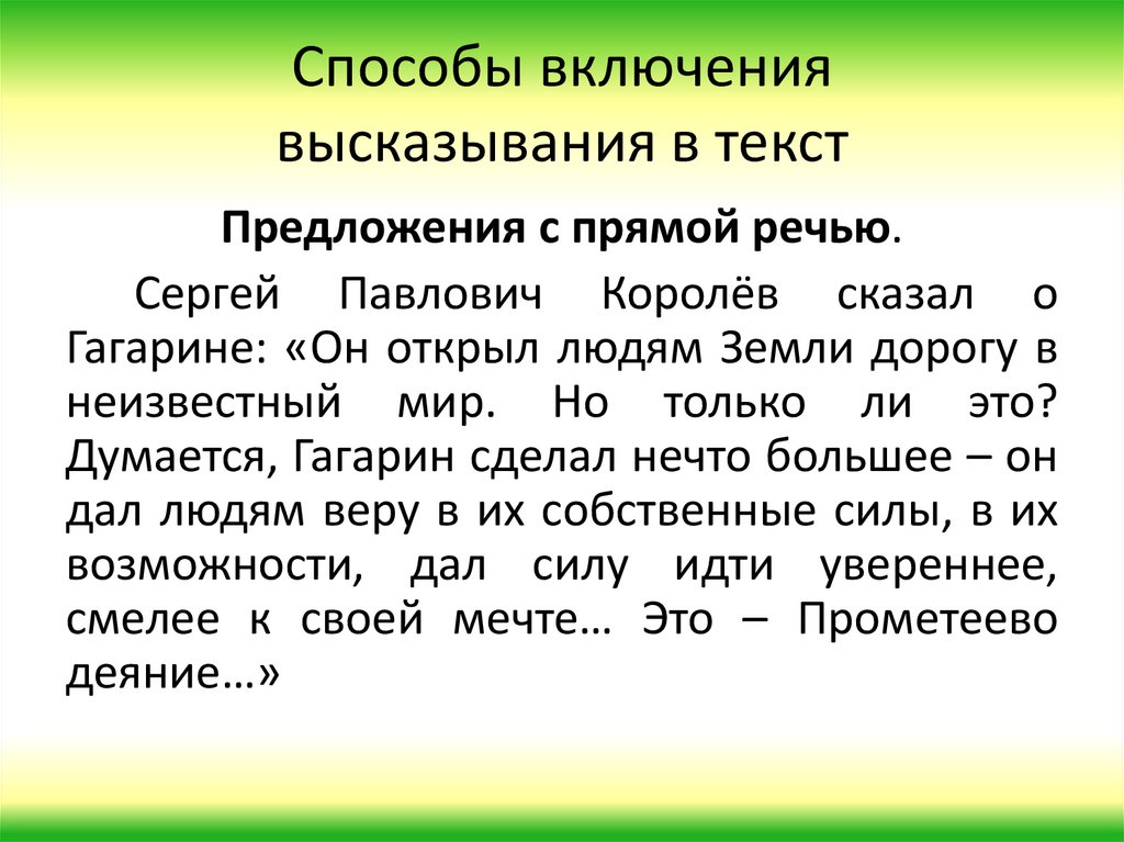 Способы включения