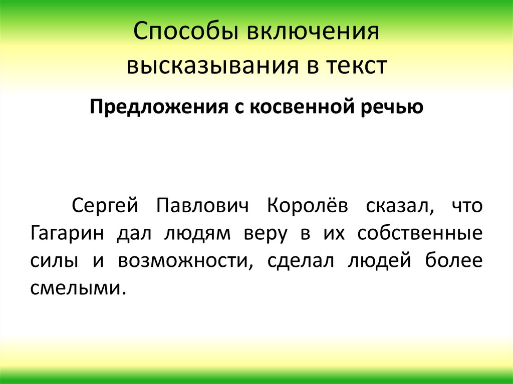 Способы включения