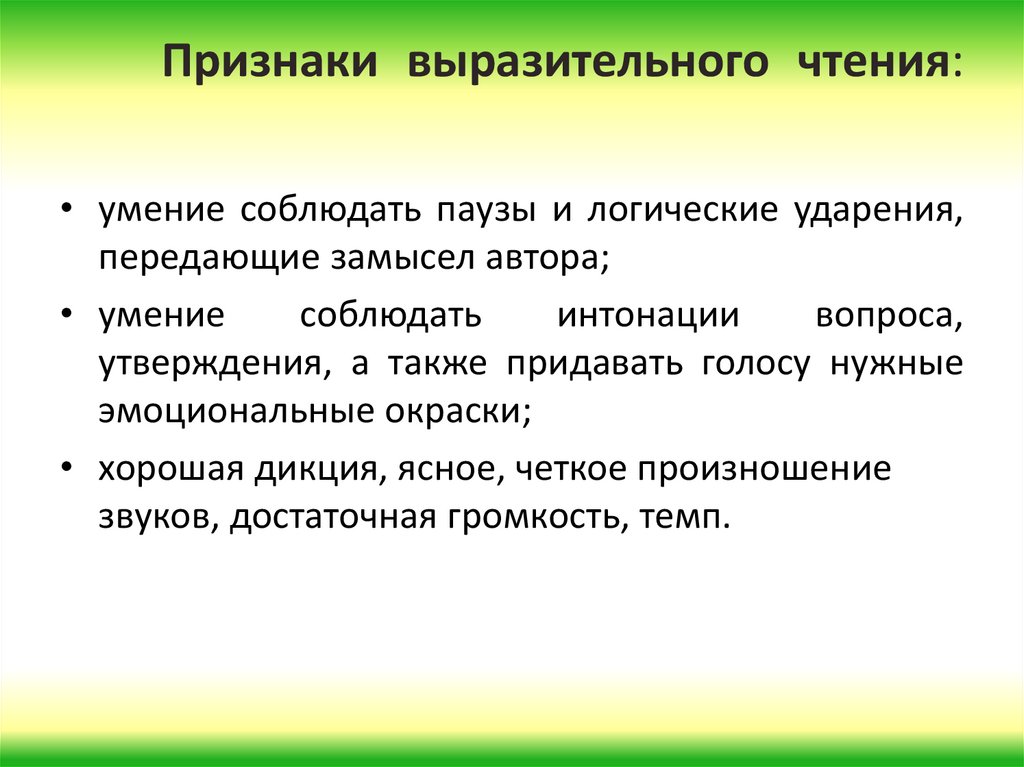 Обучение школьников выразительному чтению