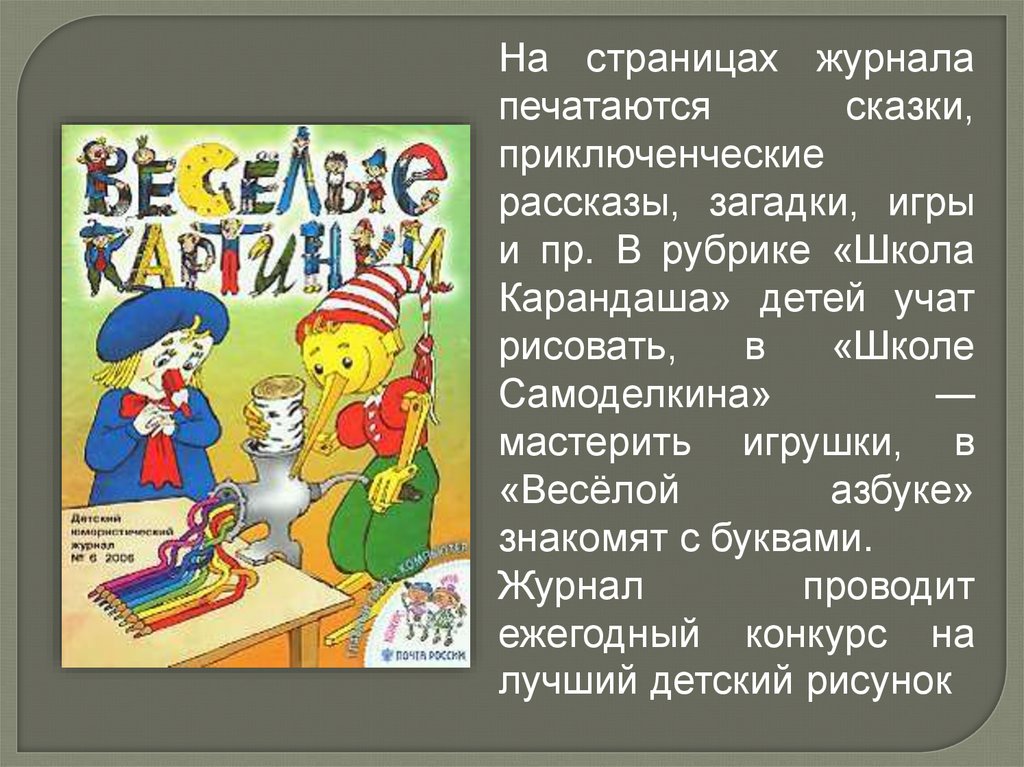 Когда вышел в свет первый номер журнала веселые картинки тест по литературе