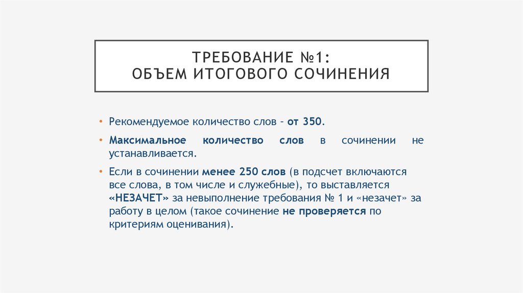 Объем итогового сочинения. Итоговое сочинение сколько слов. 350 Слов сочинение сколько страниц. Сколько слов нужно в итоговом сочинении.