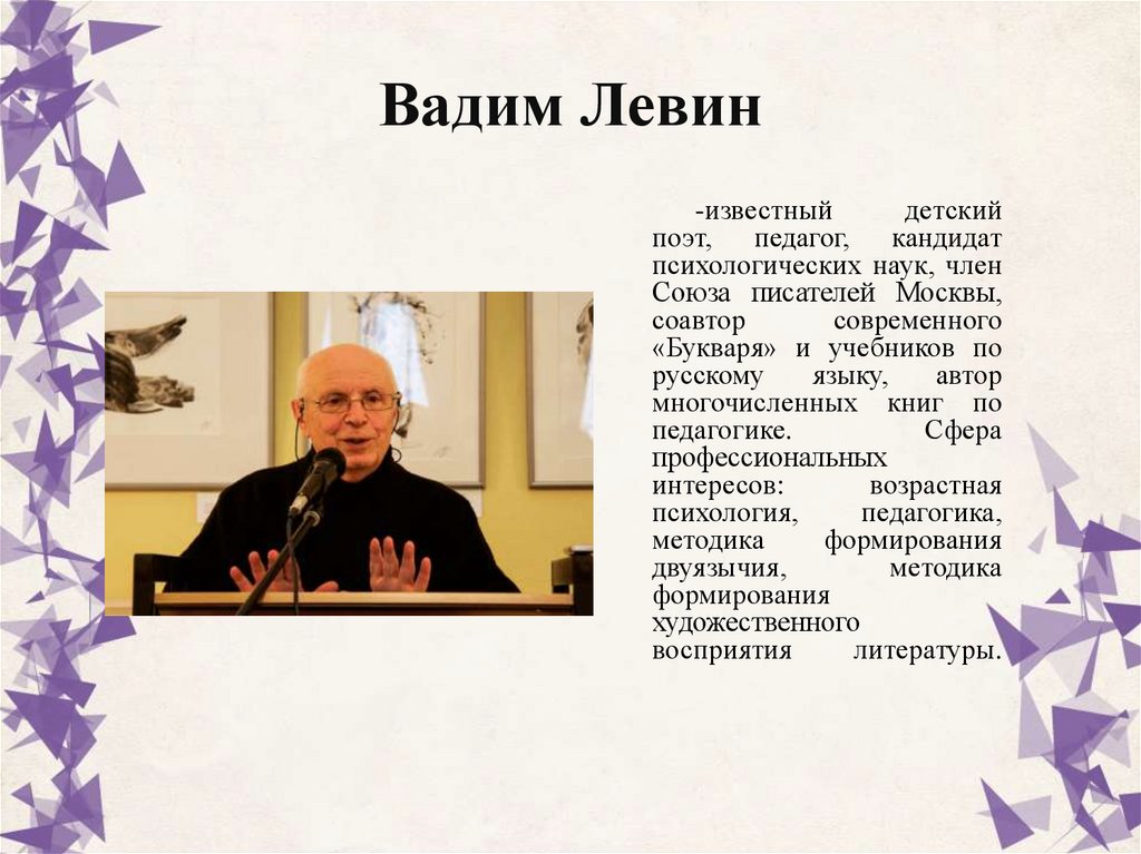 Вадим Левин - презентация онлайн
