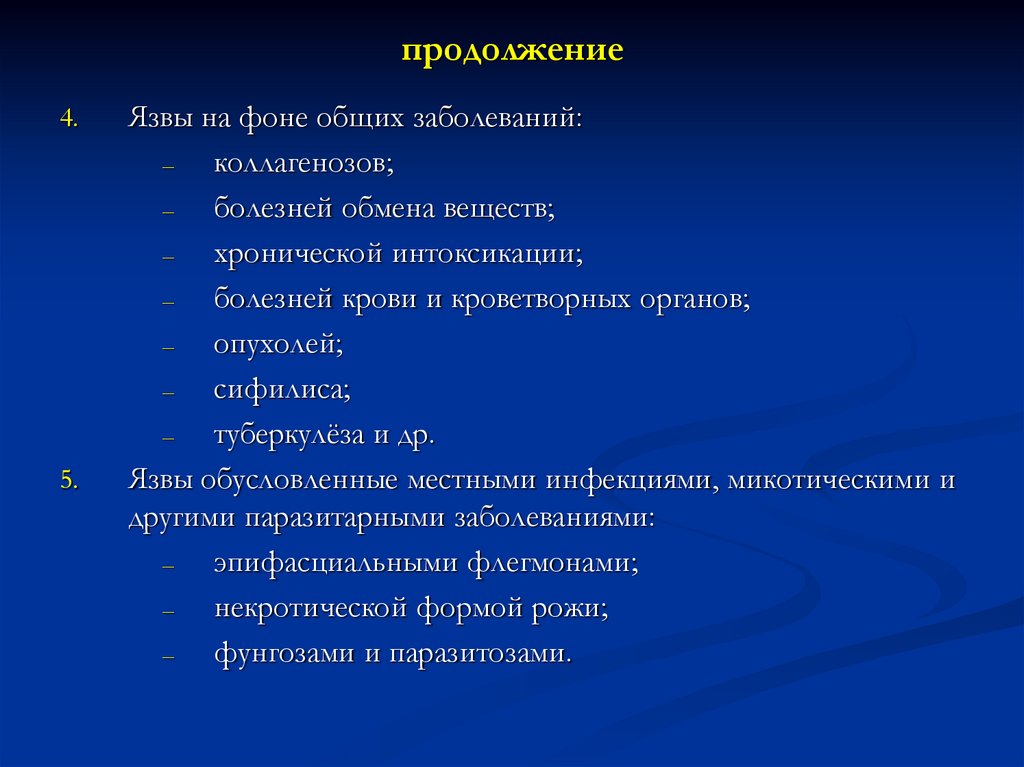 Общее заболевание 10 в