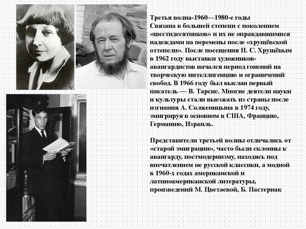 Писатели 3 волны эмиграции. Третья волна эмиграции (1960–1980-е годы). Три волны русской эмиграции в литературе таблица.