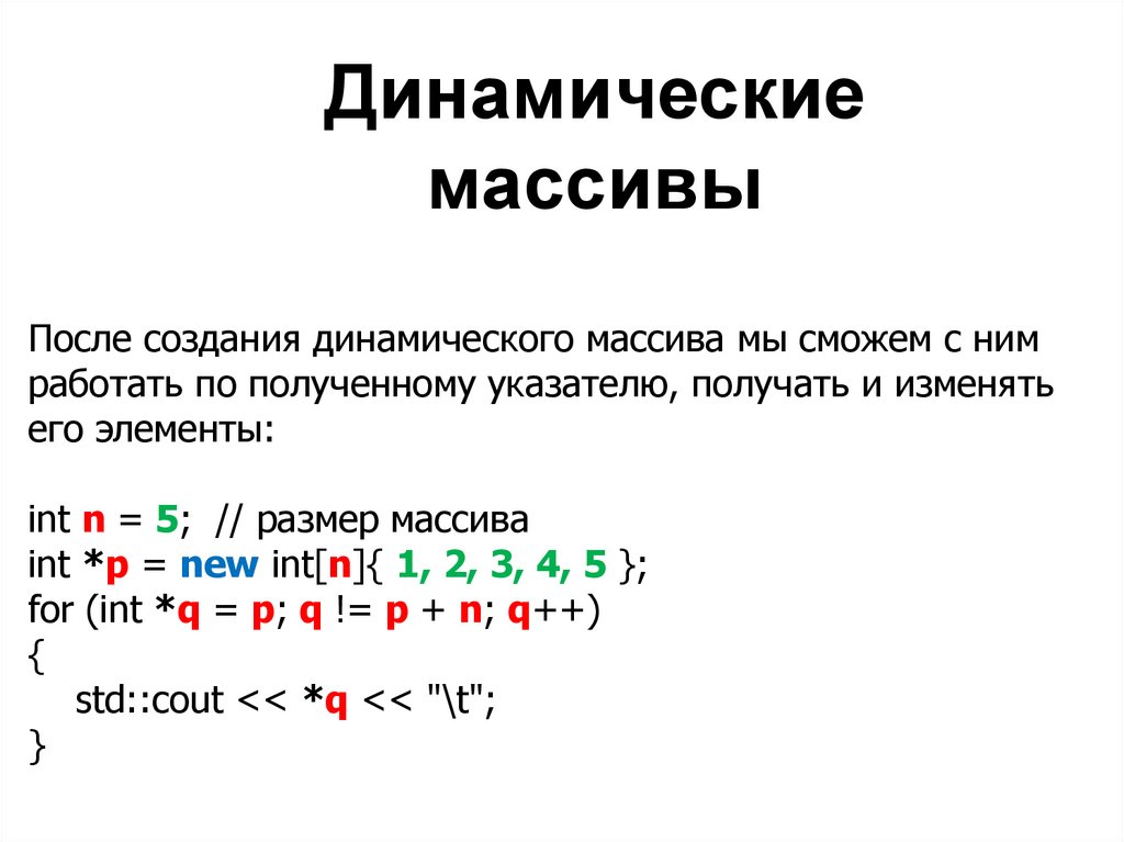 Заполнить динамический массив