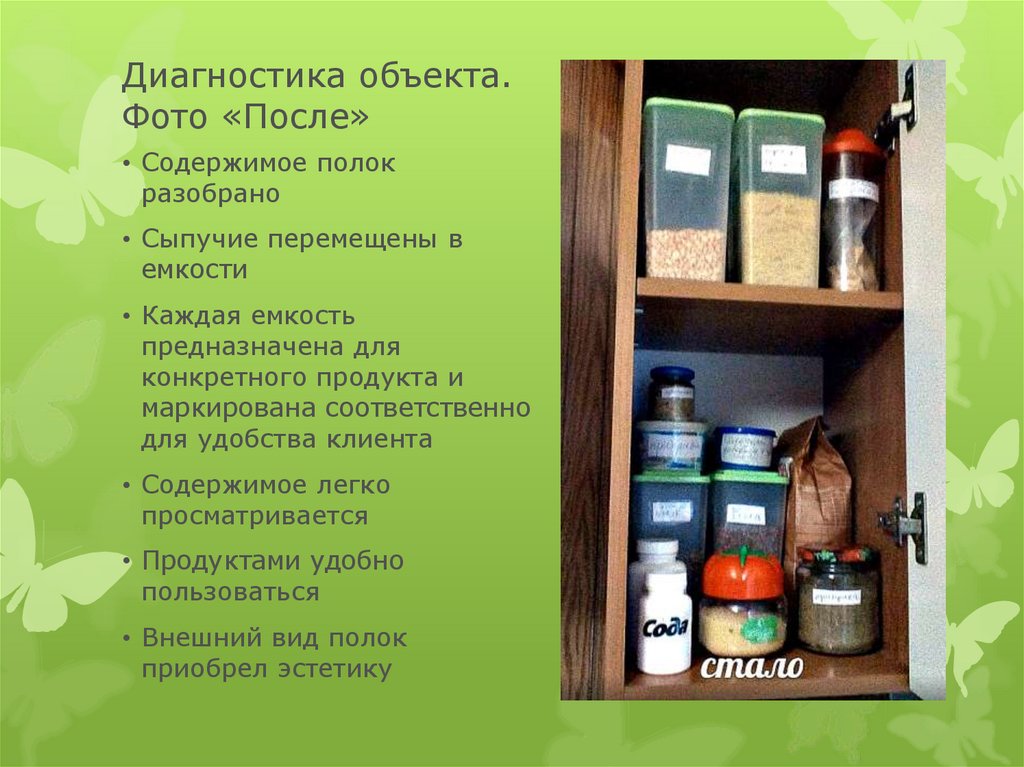 Диагностика объекта. Фото «После»