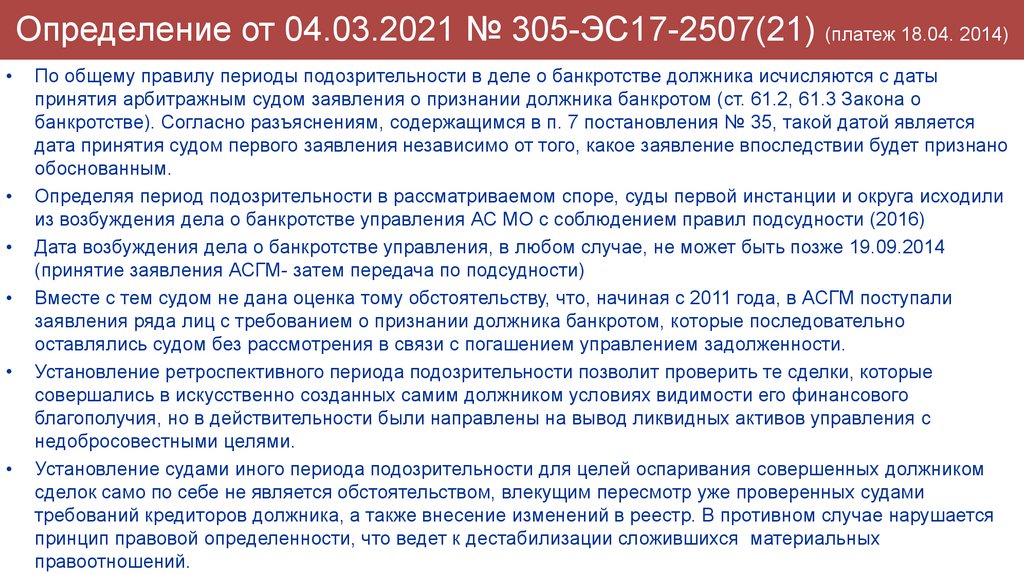 Обзор практика вс рф 2020. № 305-эс20-17421.