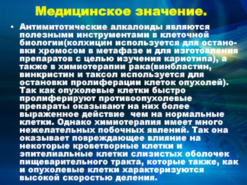 Значение медицины. Простейшие имеющие медицинское значение. Тип простейшие значение для медицины. Медицинское значение простейших. Медицинское значение листf.