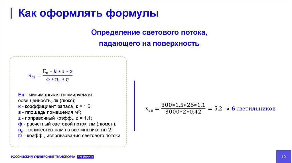 Как оформлять формулы в дипломе по госту. Как оформлять формулы. Формулы для презентации. Как оформить формулы в презентации. Как оформлять формулы в ВКР.