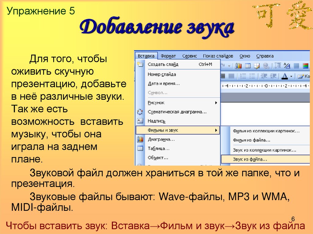 Добавить звук в песню. Как добавить звук в презентацию. Как вставить звук в презентацию. Звук для презентации. Вставка звука в презентацию.