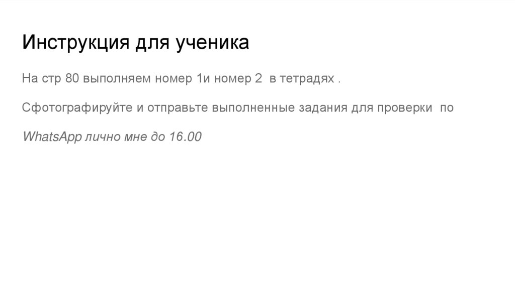 Инструкция для ученика
