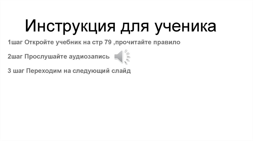 Инструкция для ученика