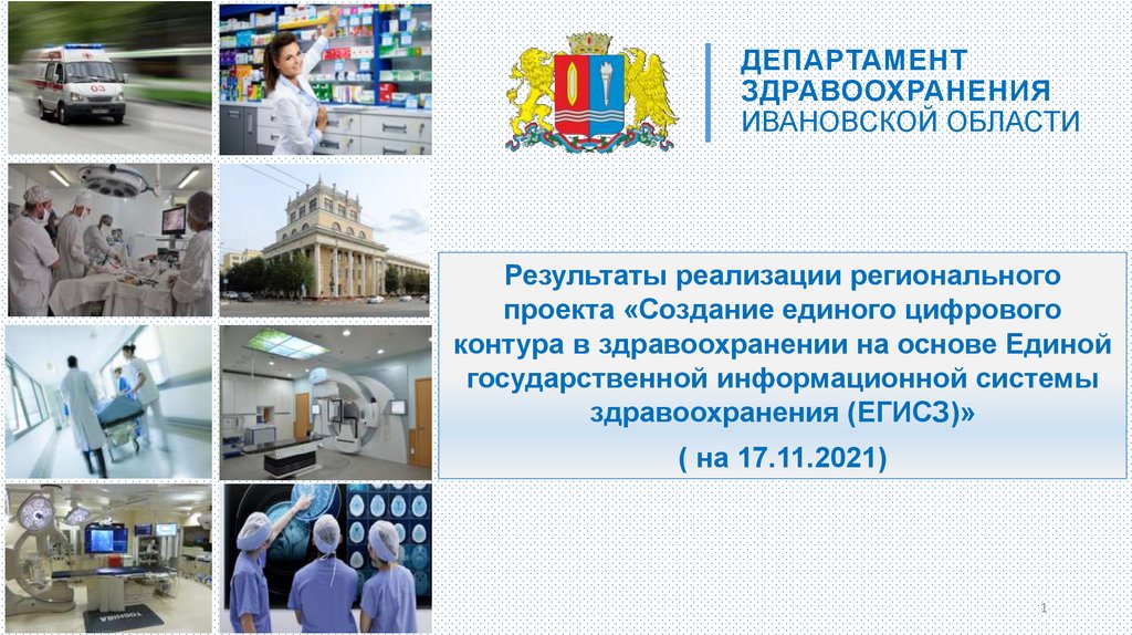 Создание единого цифрового контура в здравоохранении. Цифровой контур здравоохранения. Единый цифровой контур в здравоохранении на основе ЕГИСЗ. Цифровизация здравоохранения картинки.