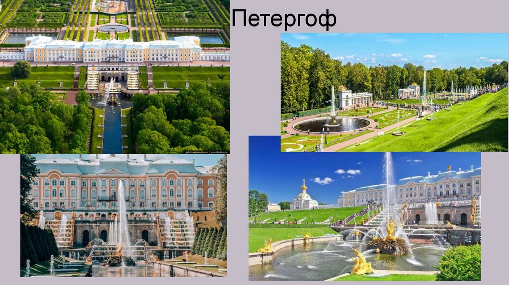 Петергоф