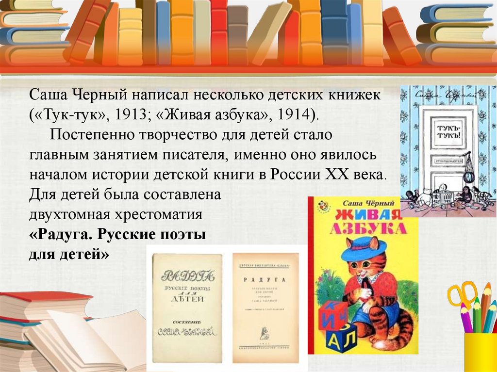 Саша черный презентация 3 класс школа россии