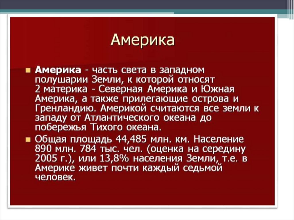 Проект про сша 2 класс окружающий мир