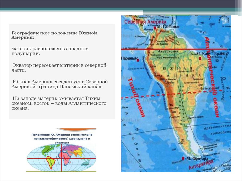 Какие параллели пересекают северную америку. Материк Южной Америки 7 класс география. Географическое положение Южной Америки 7 класс география. Материк на котором расположена Южная Америка. Положение Южной Америки относительно экватора.