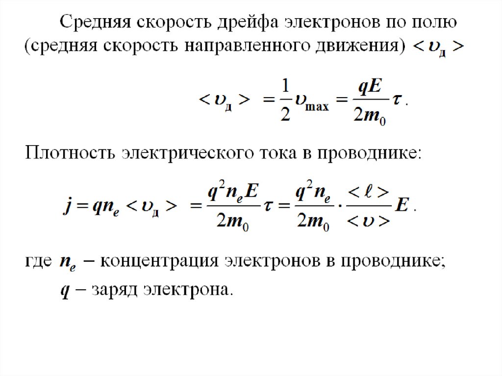 Дисперсия электропроводности. Лекция 7: зонная теория твердого тела. Классическая теория электропроводности. Теория электропроводности металлов. Классическая теория электропроводности металлов.