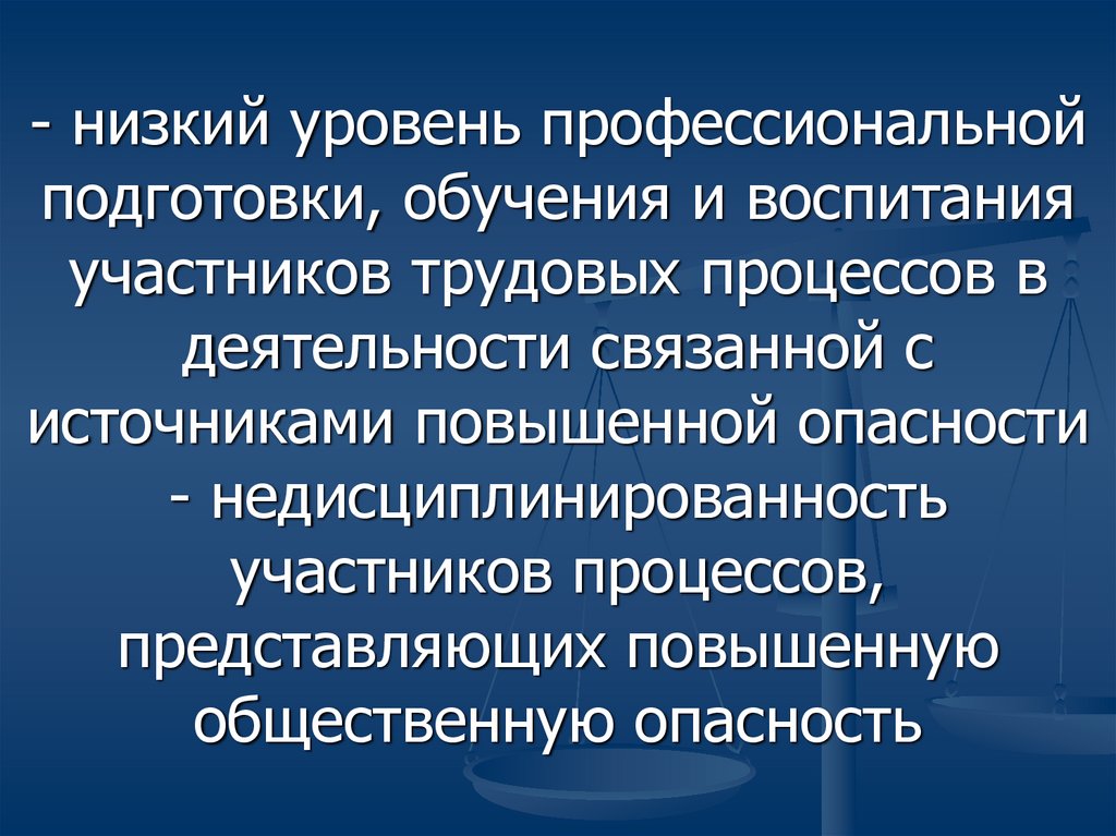 Неосторожная преступность презентация