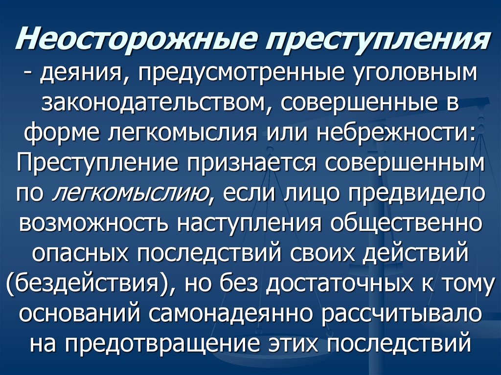 Преступление признается деянием