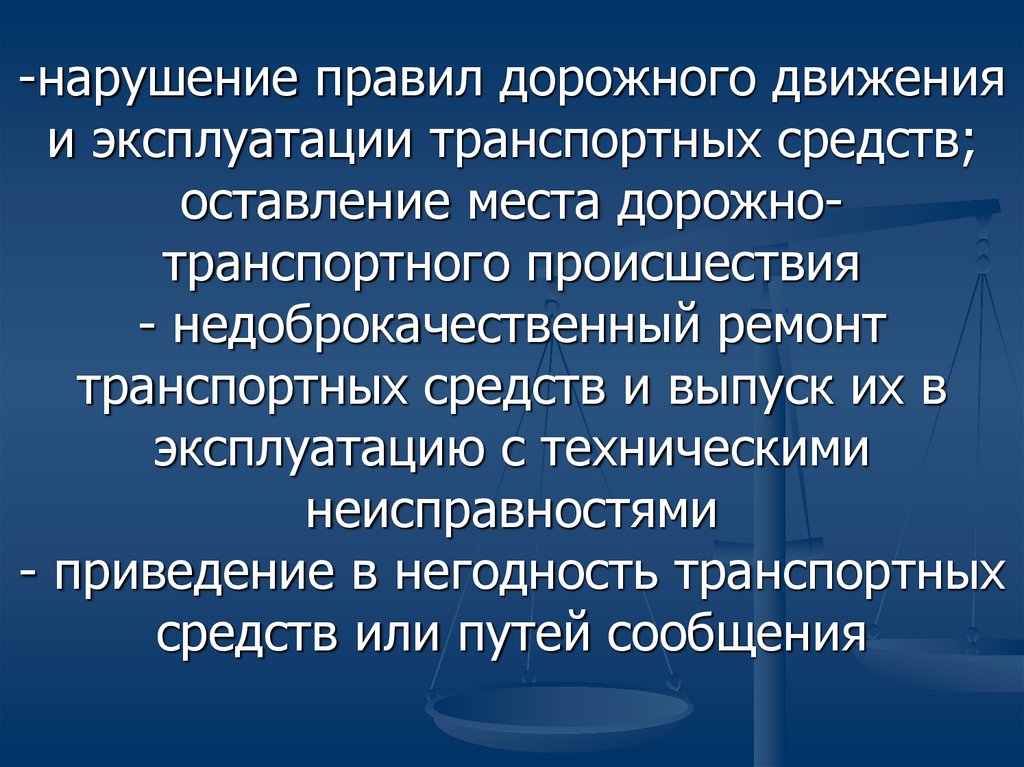 Причины и условия неосторожной преступности