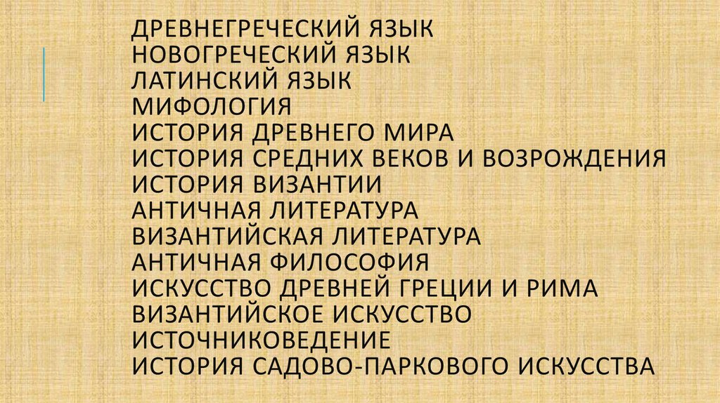 Течение в литературе и искусстве отличающееся обращением к античному наследию как образцу