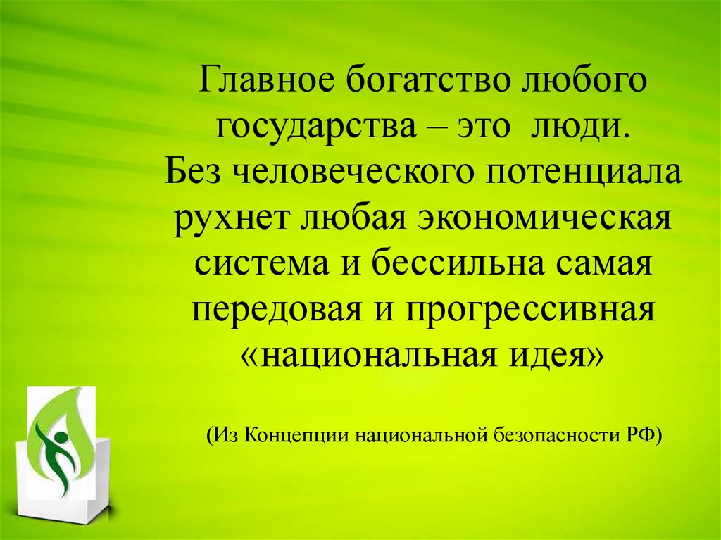 Здоровье человека как индивидуальная так и общественная ценность презентация 9 класс