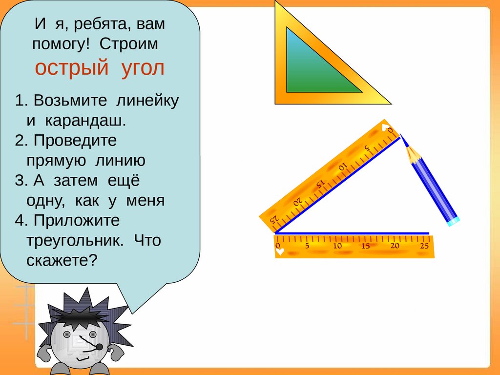 Прямой угол 2 класс математика презентация