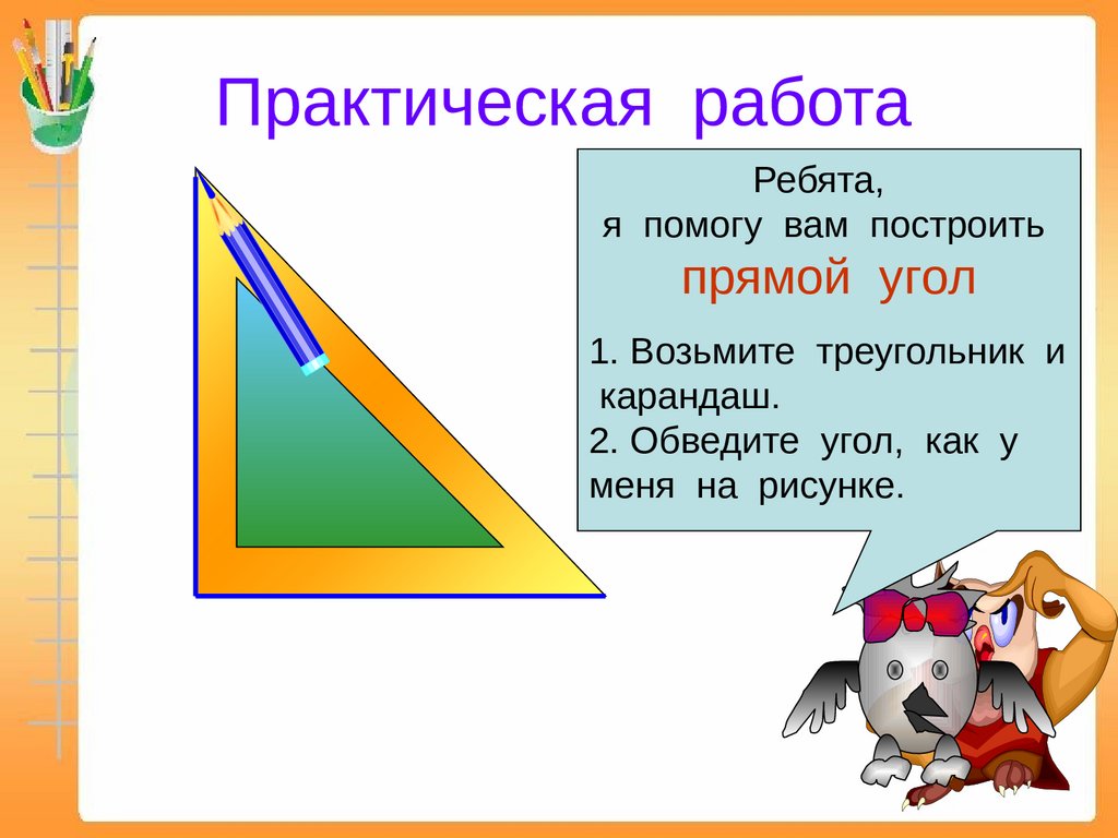 Презентация 2 класс угол виды углов