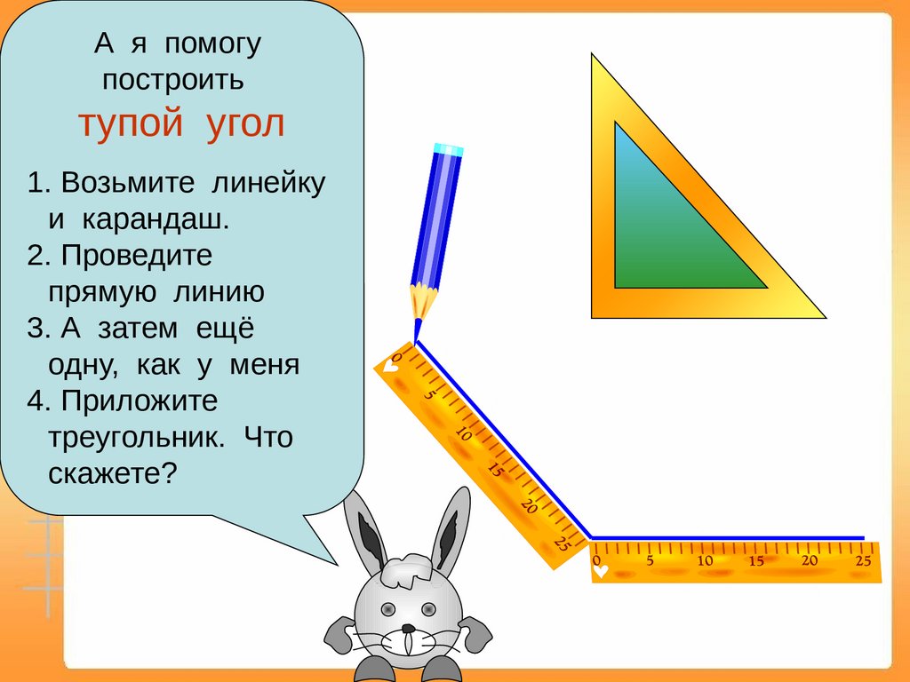 Угол. Прямой угол. Виды углов - презентация онлайн